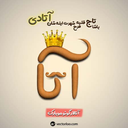 دانلود آهنگ ابوذر شجاعی آتا دانلود آهنگ ابوذر شجاعی آتا