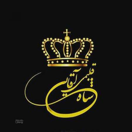 دانلود آهنگ جواد هارونی شاه دل