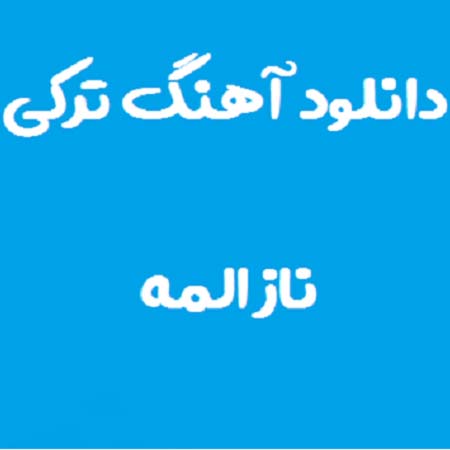 دانلود آهنگ بو قدر ناز المه شاهین خلیلی دانلود آهنگ بو قدر ناز المه شاهین خلیلی