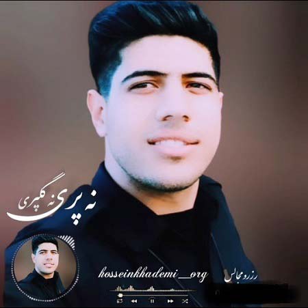 دانلود آهنگ نه پری نه گلپری حسین خادمی دانلود آهنگ نه پری نه گلپری حسین خادمی
