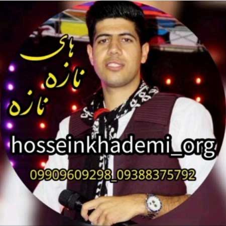 دانلود آهنگ های نازه نازه حسین خادمی دانلود آهنگ های نازه نازه حسین خادمی