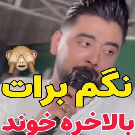 دانلود آهنگ نگم از بغض شبام از سیگار رو لبام سعید کریمی دانلود آهنگ نگم از بغض شبام از سیگار رو لبام سعید کریمی