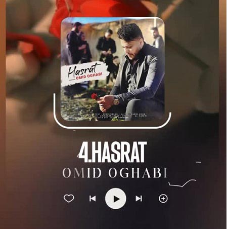دانلود آهنگ امید عقابی حسرت دانلود آهنگ امید عقابی حسرت