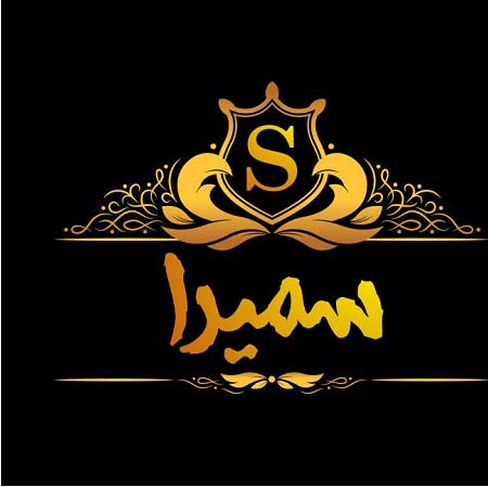 دانلود آهنگ سعید کریمی سمیرا دانلود آهنگ سعید کریمی سمیرا