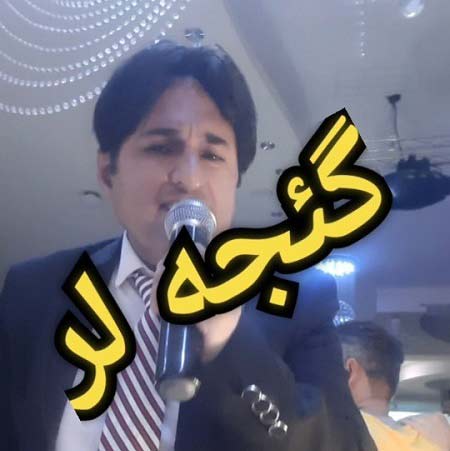 دانلود آهنگ صمد خدابنده گجه لر دانلود آهنگ صمد خدابنده گجه لر